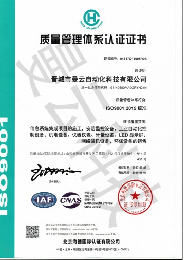 質量管理體系認證證書